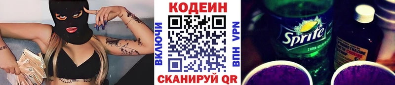Кодеиновый сироп Lean напиток Lean (лин)  Серов 